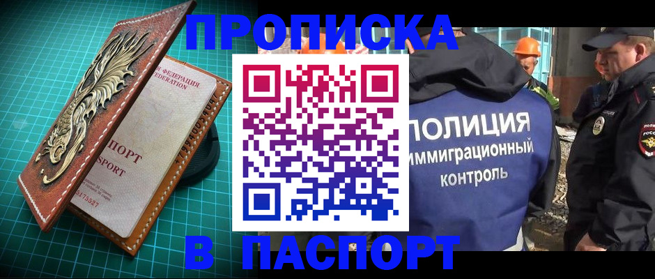 прописка в Ясном