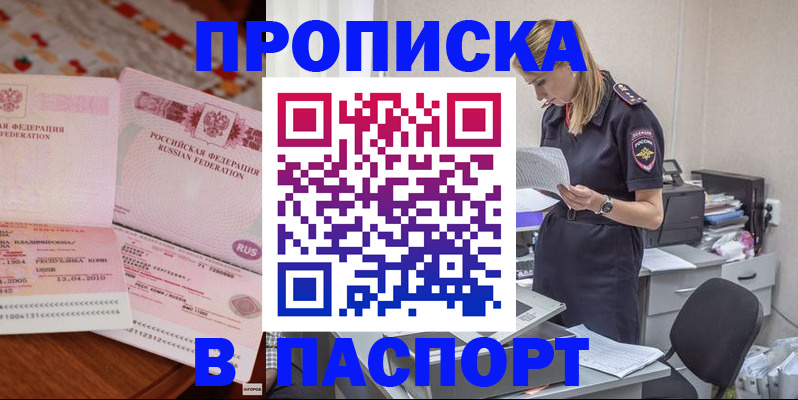 временная регистрация 2025 в Ясном